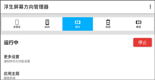 屏幕方向管理器app
