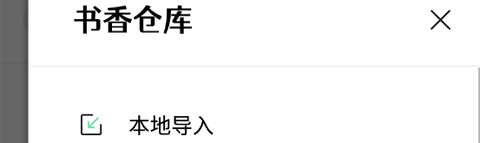 书香仓库1.5.4版本