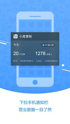 小度掌柜app
