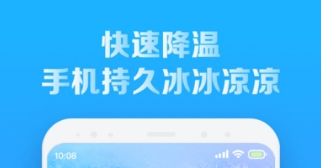 全新手机降温王app