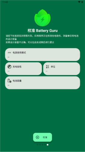 BatteryGuru官方版