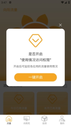 向阳流量app