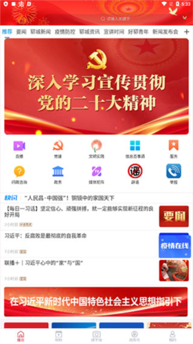 郓城融媒安卓版