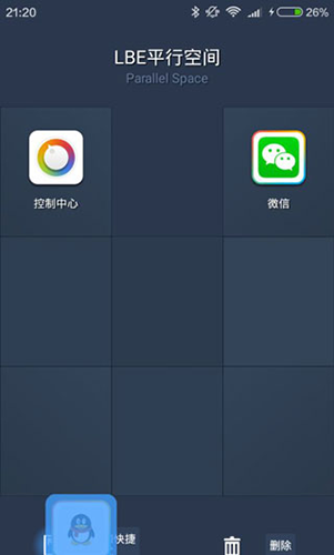 平行空间精简版最新破解版