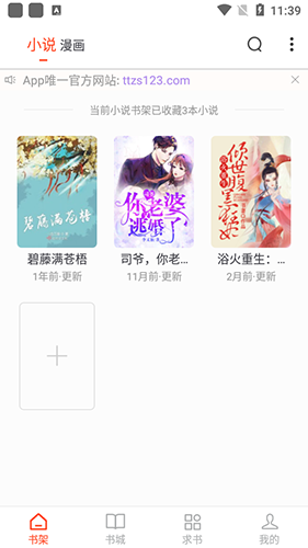 天天追书app官方最新版