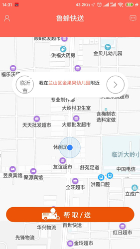 鲁蜂快送app