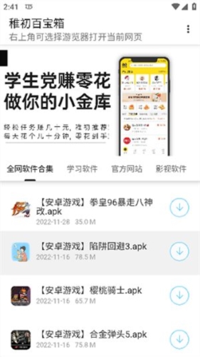 稚初百宝箱app