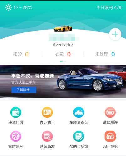 车主一点通app