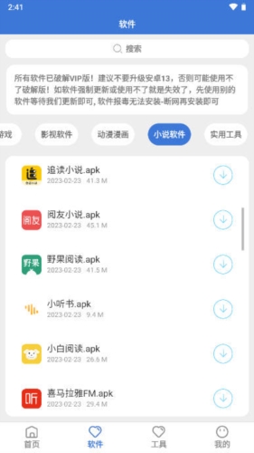 大鱼软件库APP