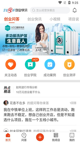 创业快讯APP