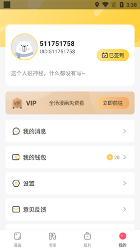 荟聚动漫app官方版