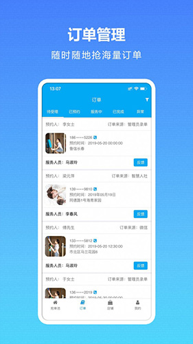 海螺姑娘企业版app