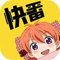 快番漫画app