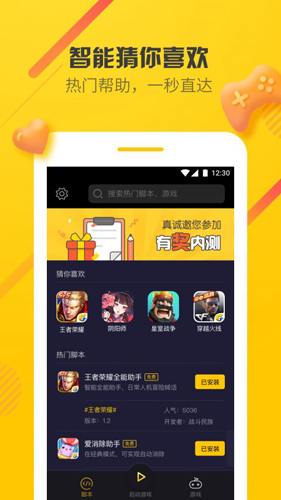 爱游穿梭机最新版