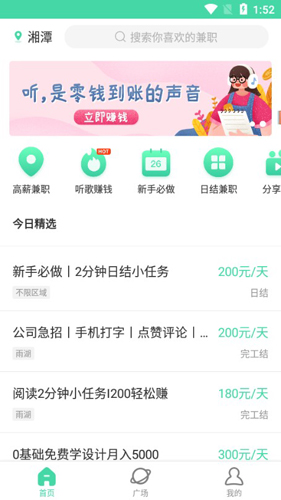 轻兼职APP