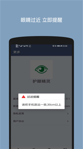 护眼精灵app