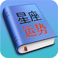 超准星座运程安卓版