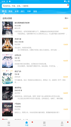 搜书大神官方APP