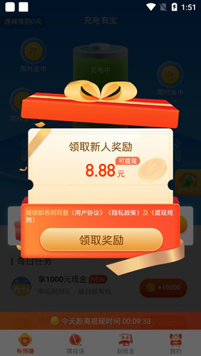 充电有宝APP