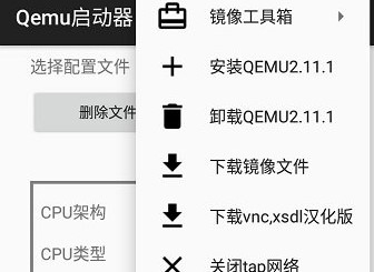qemu启动器最新版