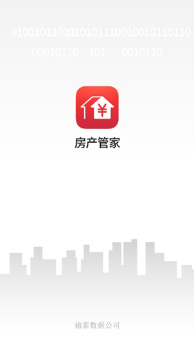 房产管家APP