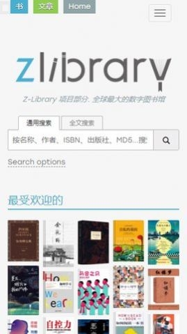 zlibirary官方中文最新版