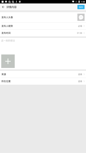 朋友圈生成器app安卓版