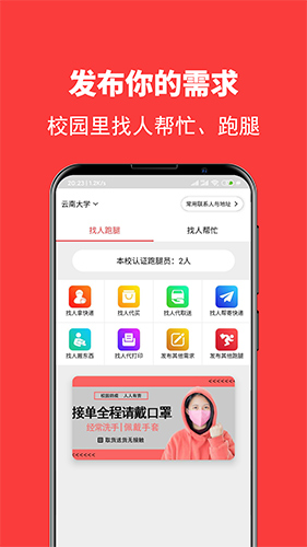 校转跑腿app