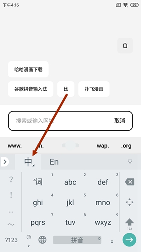 谷歌拼音输入法手机版