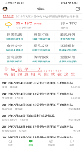 忻州随手拍app