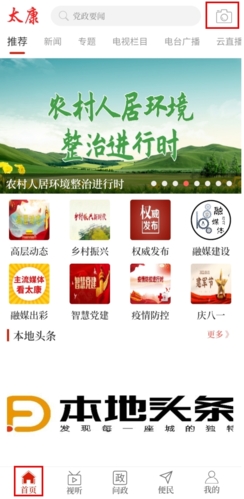 云上太康app客户端