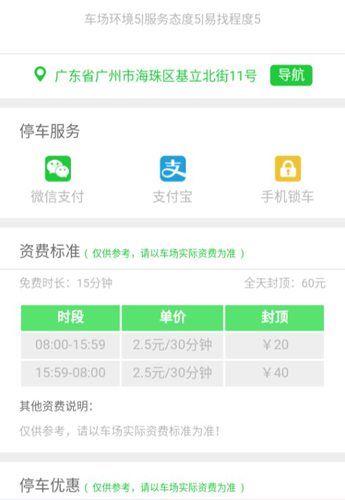有位停车APP