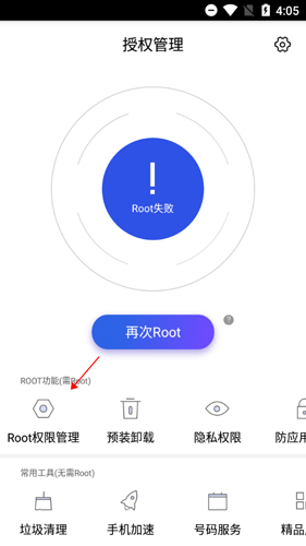 授权管理app