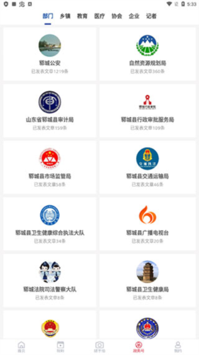 郓城融媒安卓版