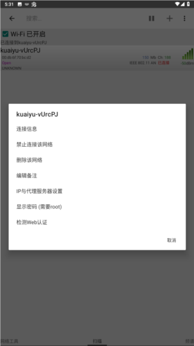 WiFi连接管理器app