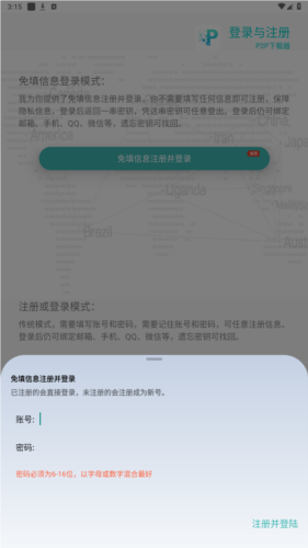 P2P下载器vip会员免费版