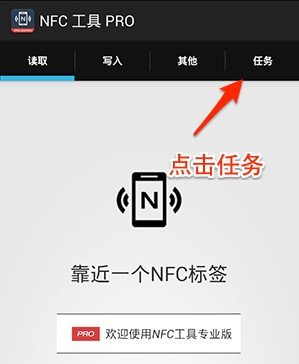 NFC工具专业版汉化版