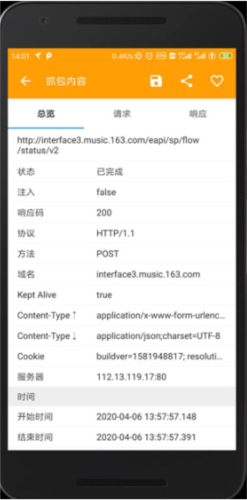 黄鸟抓包3.36高级版