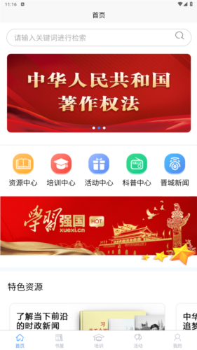 晋城农家书屋app