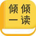 倾倾一读app