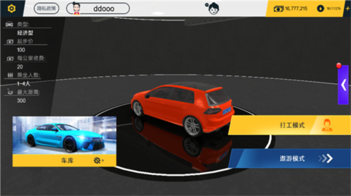 遨游中国卡车模拟器破解版无限金币