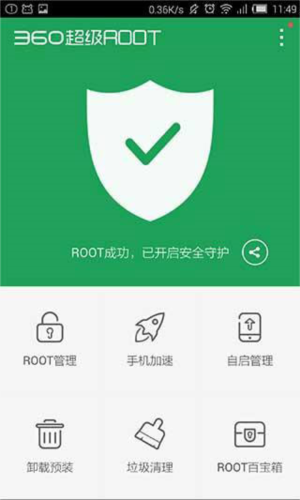 360超级ROOTapp