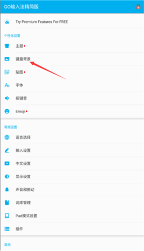 GO输入法韩语版