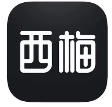 西梅安卓版