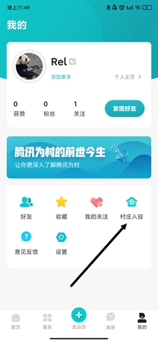腾讯为村app
