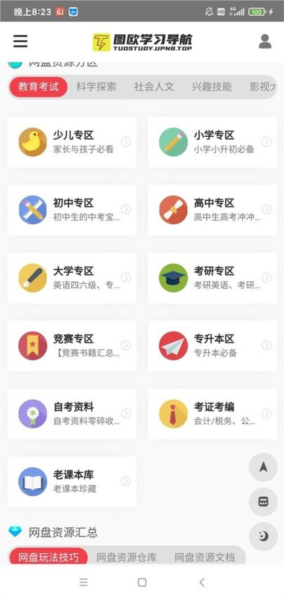 图欧资源站app