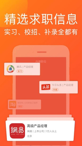 应聘宝APP