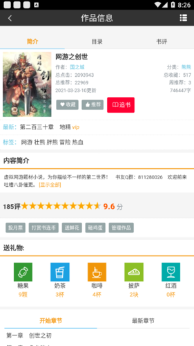 书连读书免费版