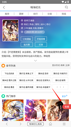 免费漫画阅站11103旧版本