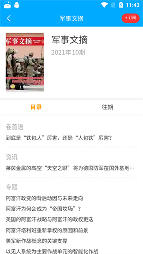 看刊宝去广告版